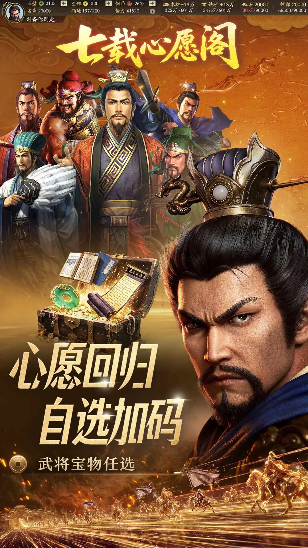 三国志·战略版官方版截图