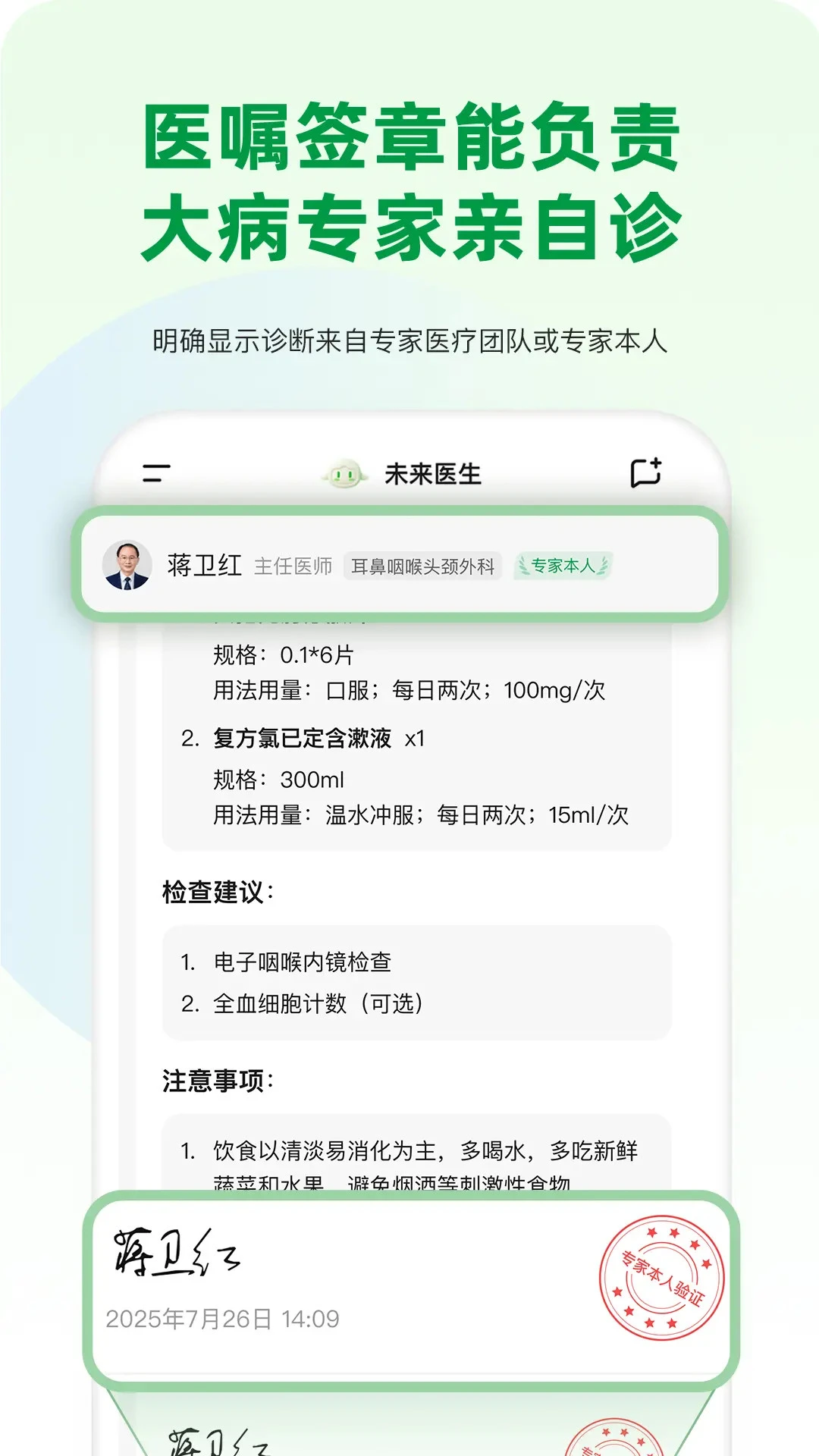 未来医生
