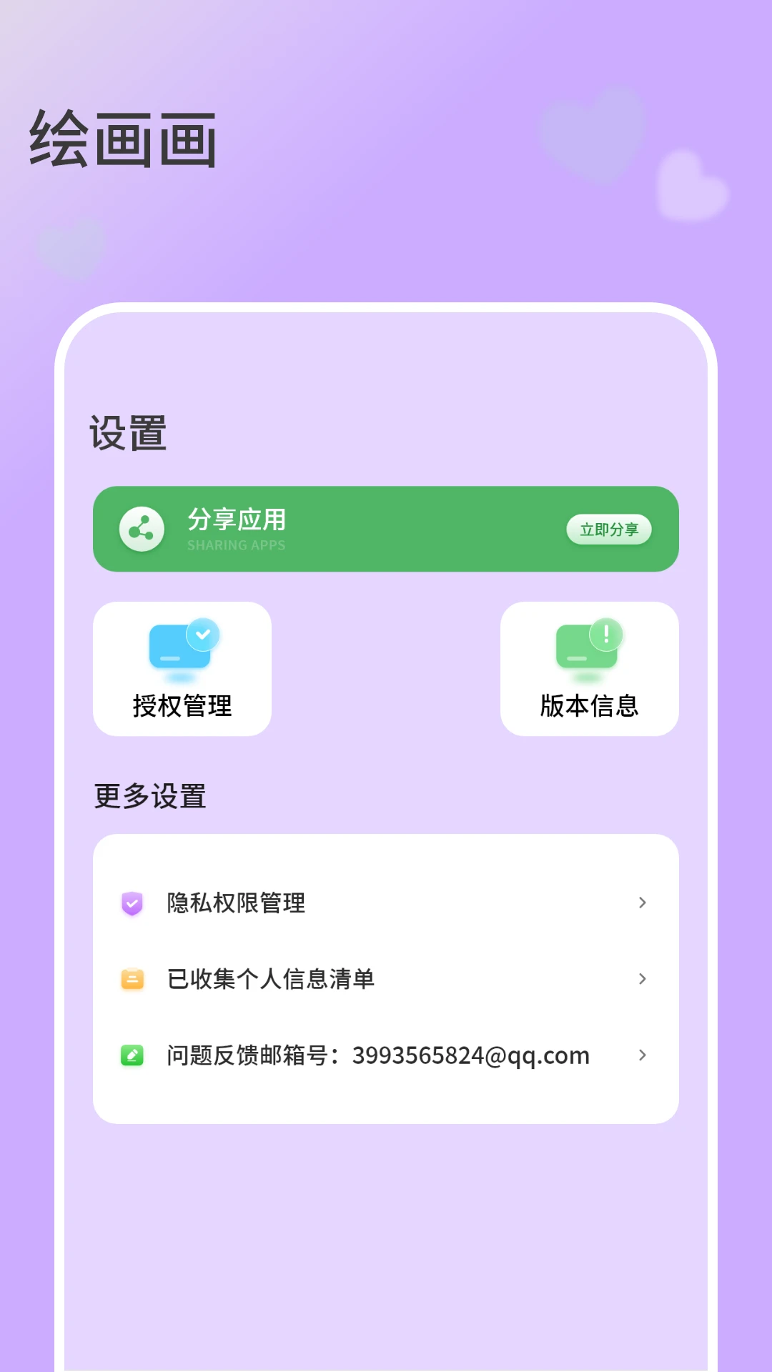 绘画画官方版截图