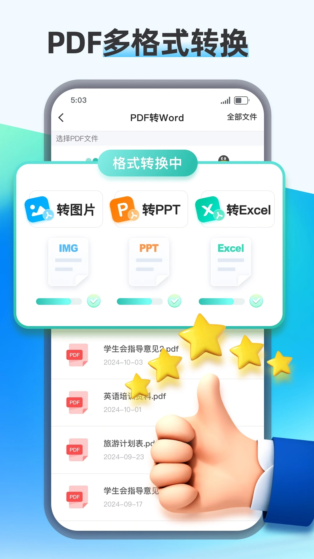 PDF转换王官方版截图