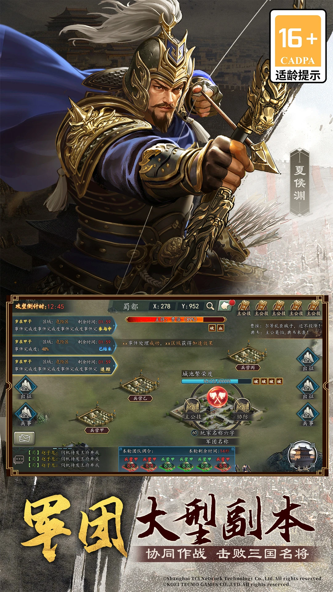 三国志2017官方版截图