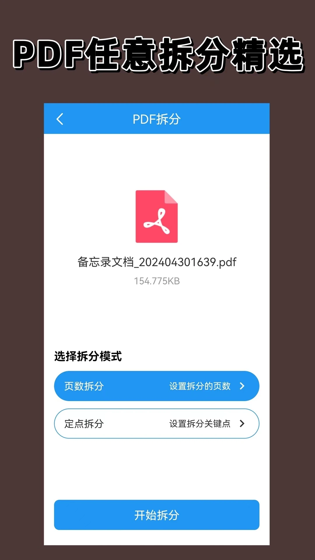 PDF编辑器