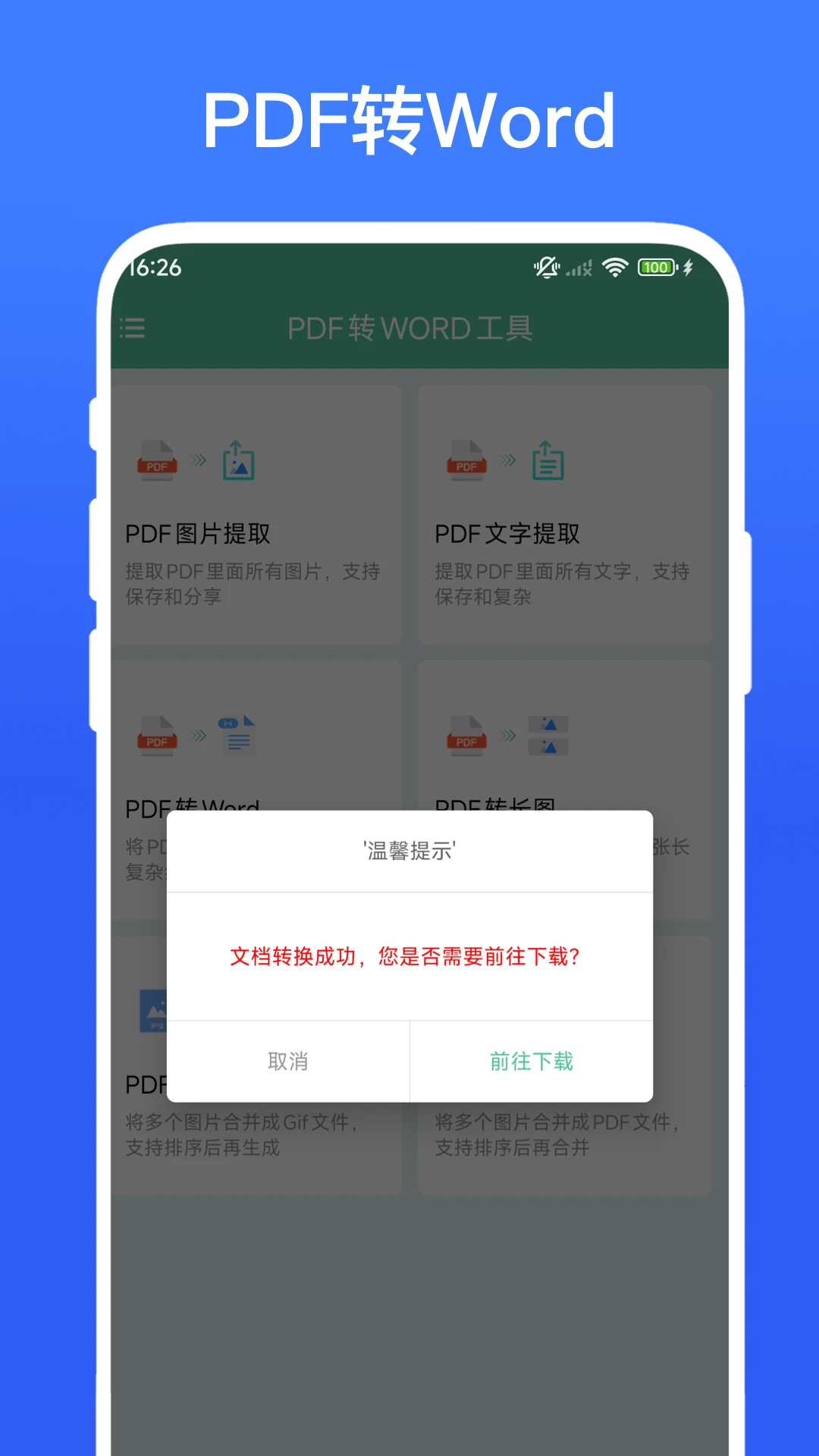 PDF转WORD工具官方版截图