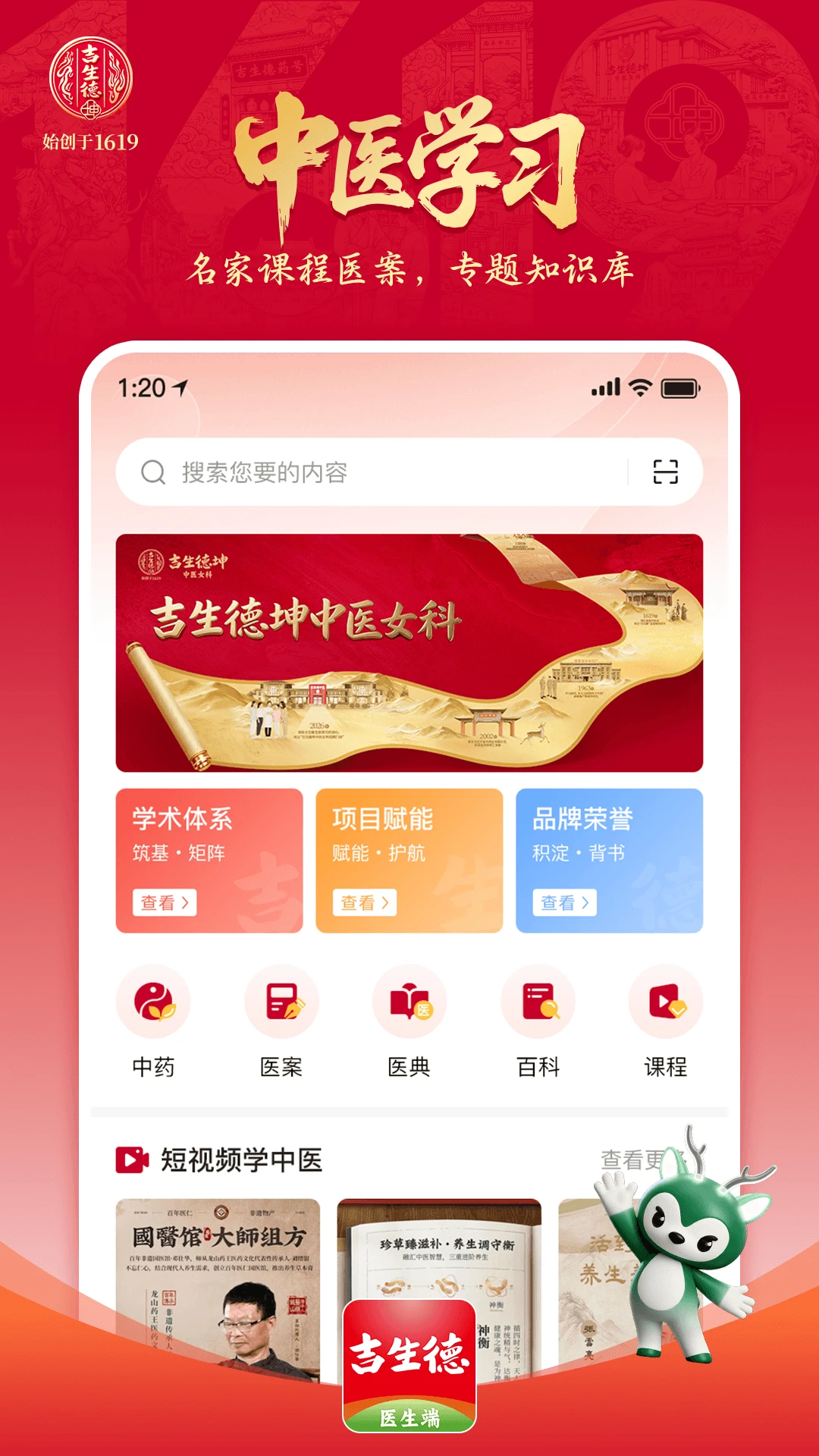 吉生德医生端官方版截图