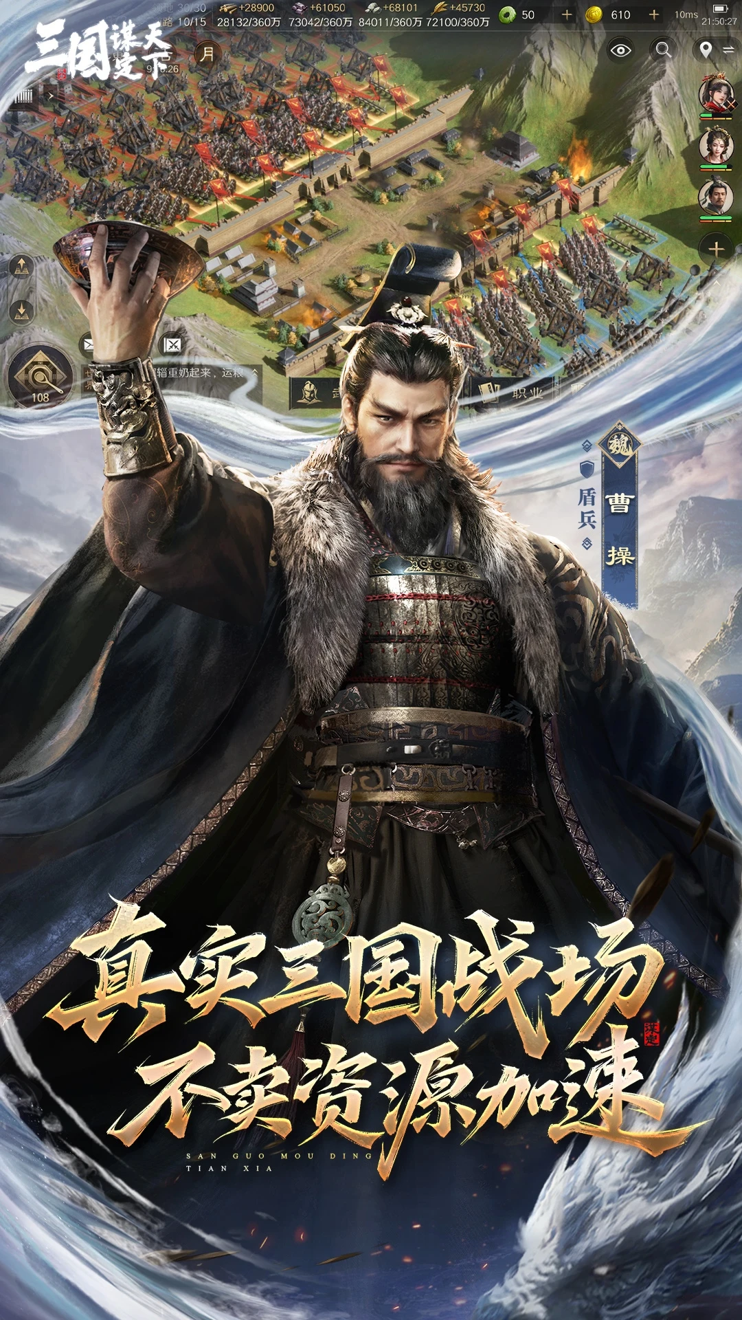 三国:谋定天下官方版截图