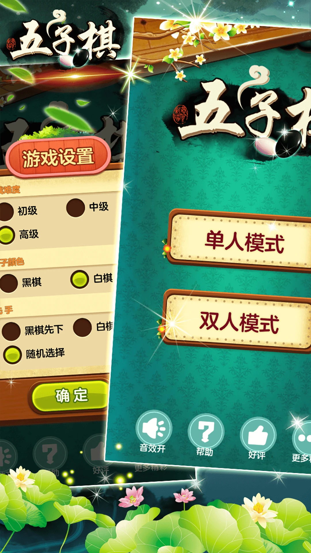 五子棋大战官方版截图