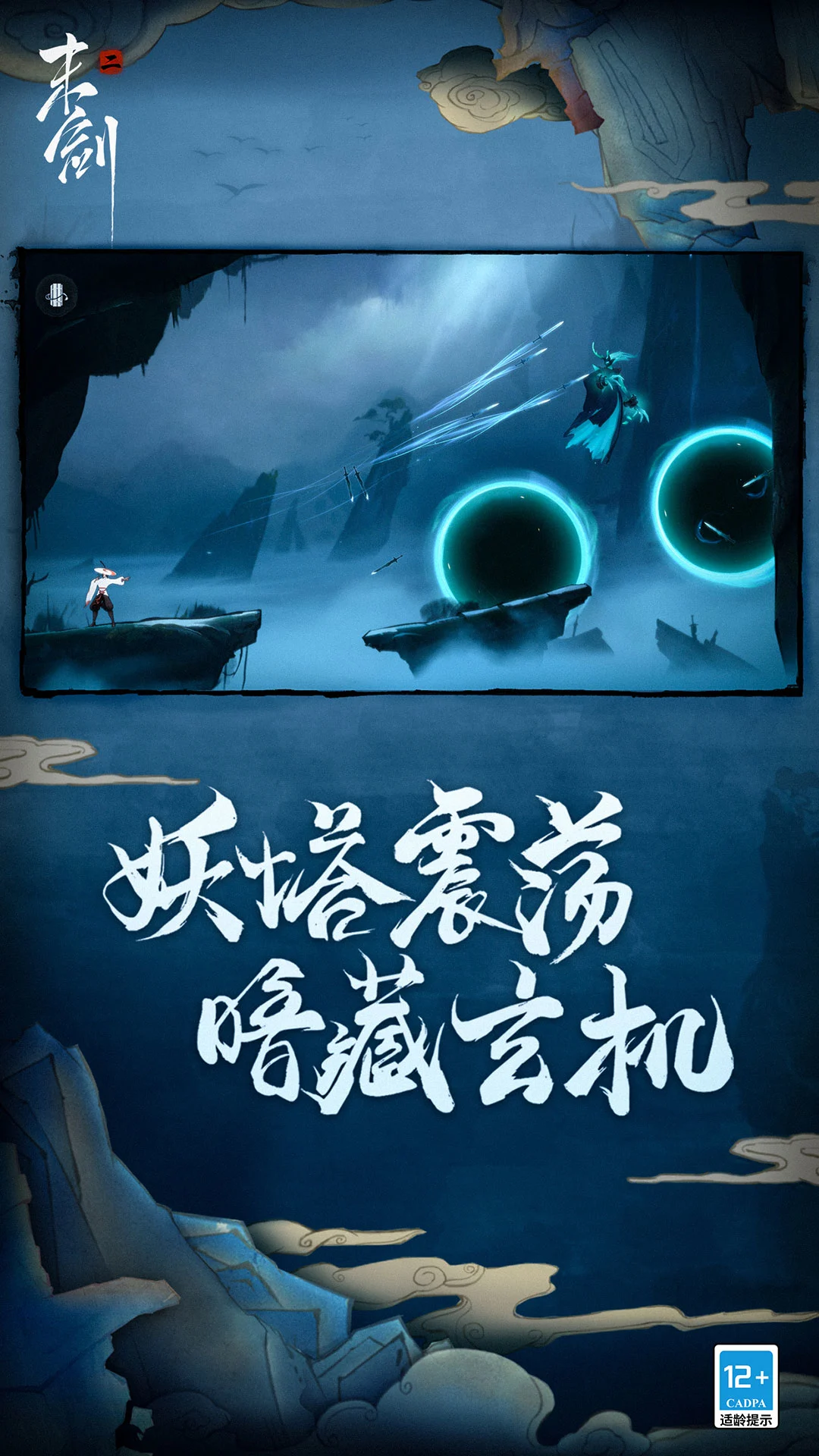 末剑二官方版截图