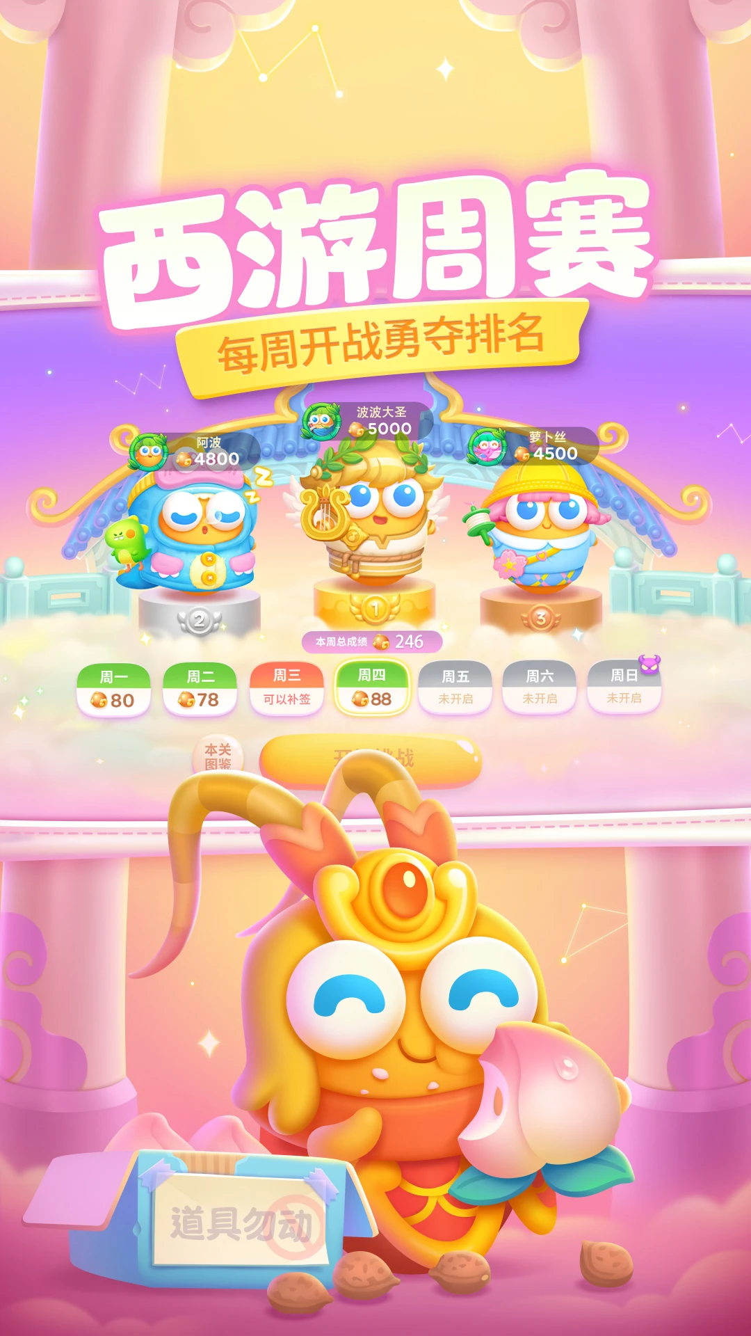 保卫萝卜4官方版截图
