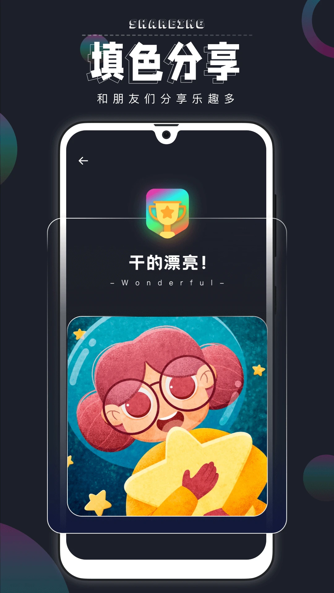 绘画填色官方版截图