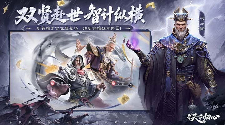 三国:天下归心官方版截图