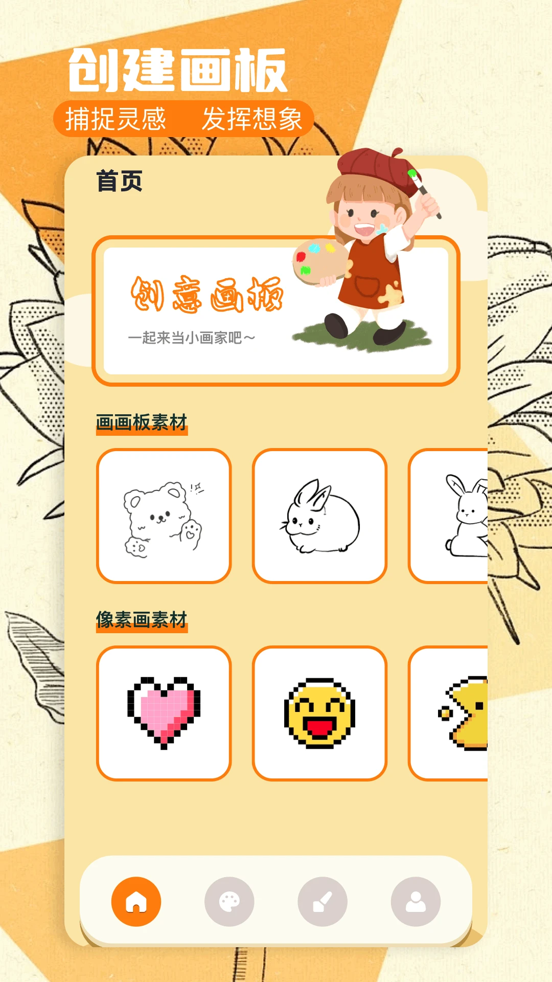 proate绘画截图1