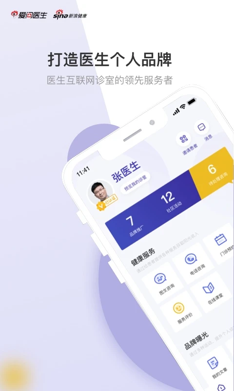 爱问医生诊室官方版截图