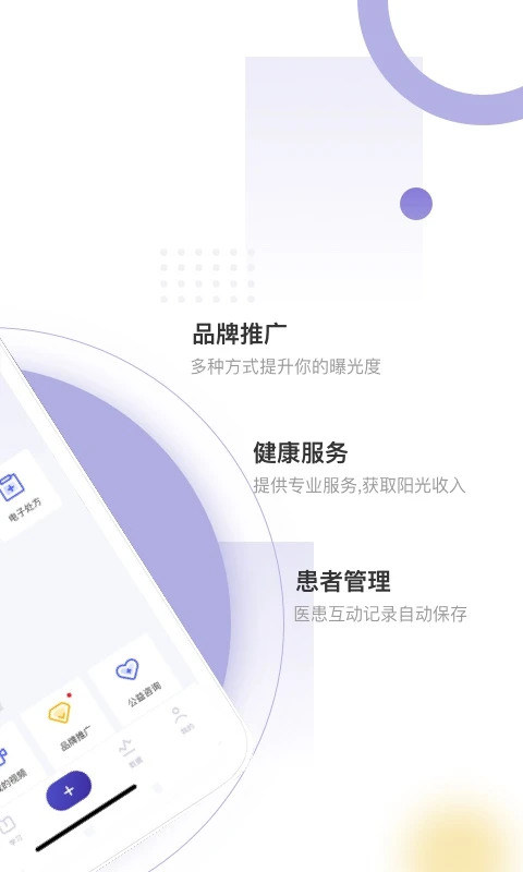 爱问医生诊室官方版截图