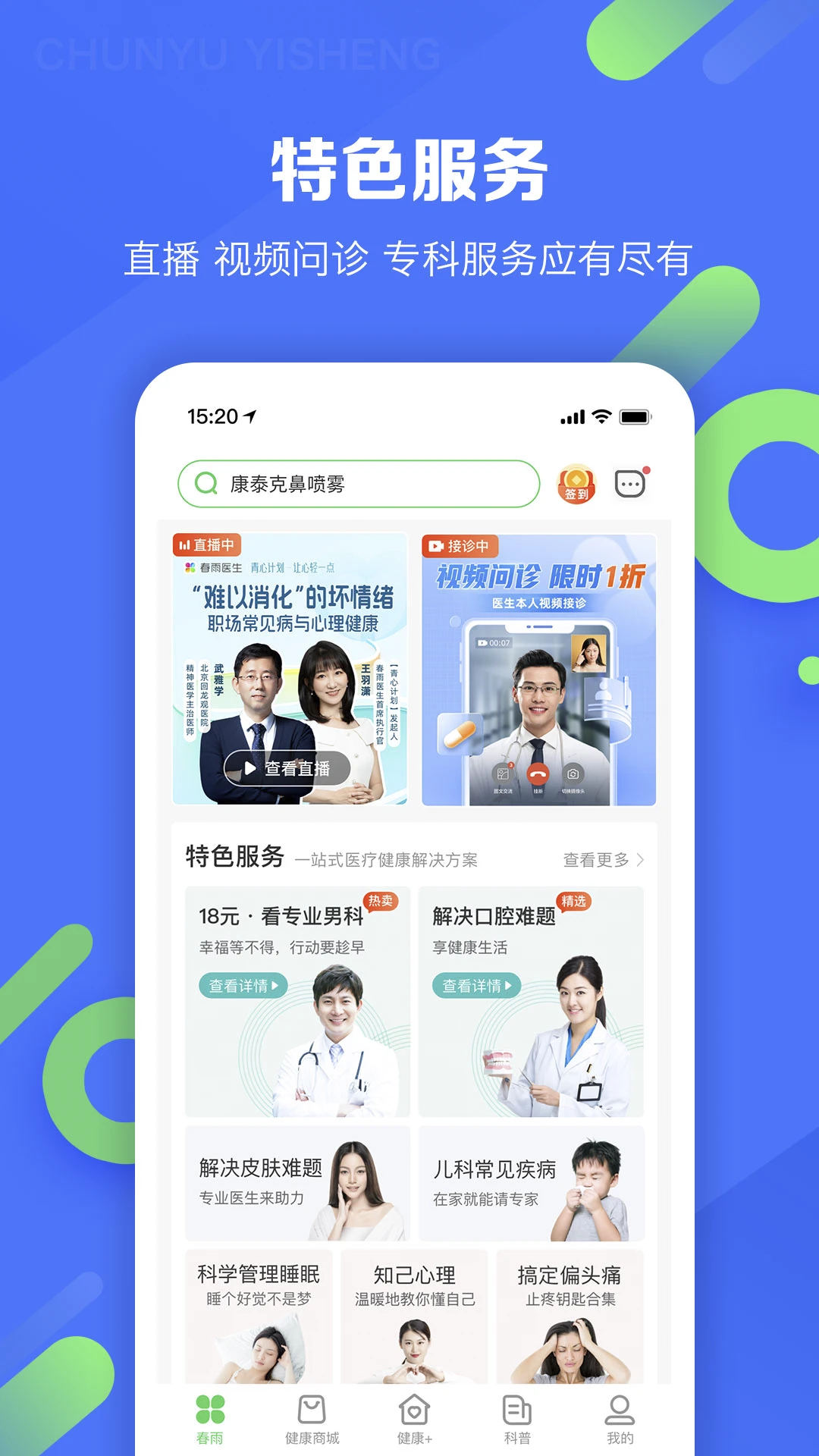 春雨医生官方版截图