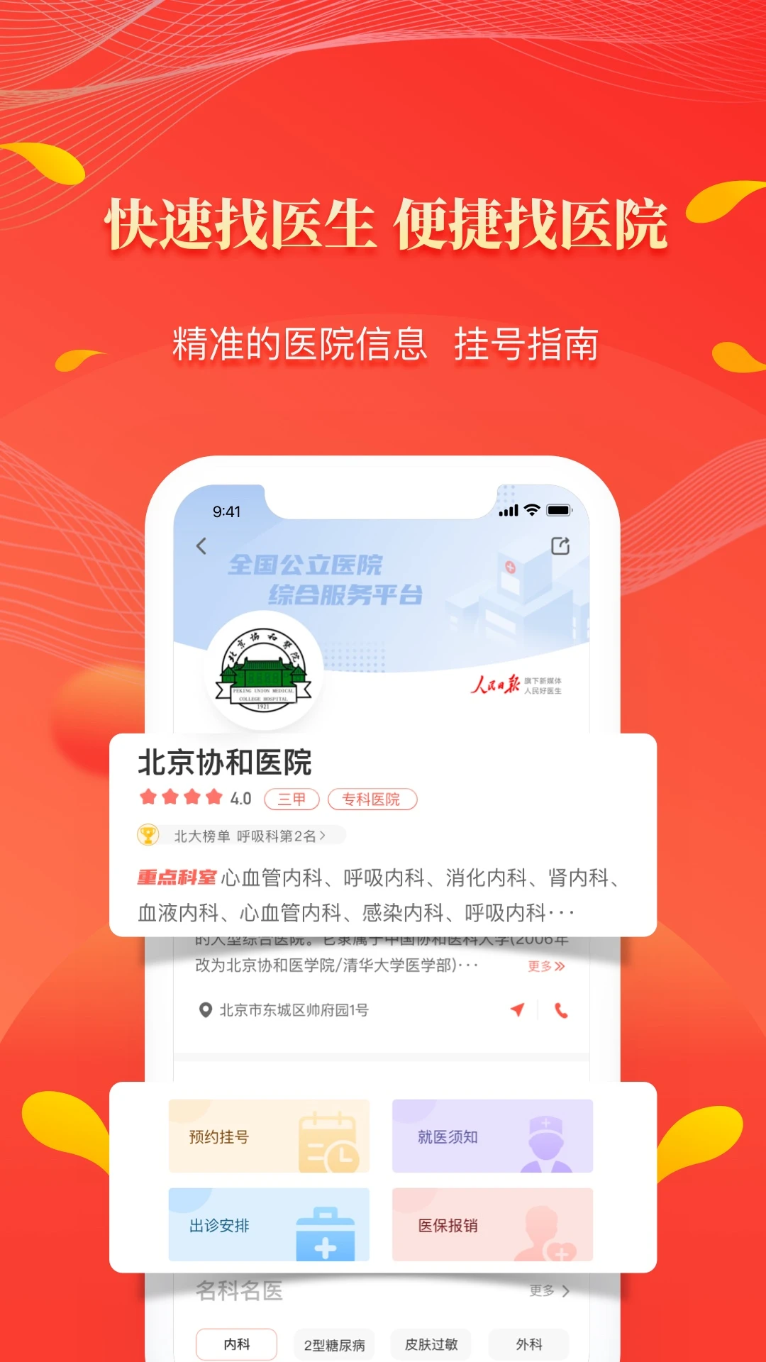 人民好医生官方版截图