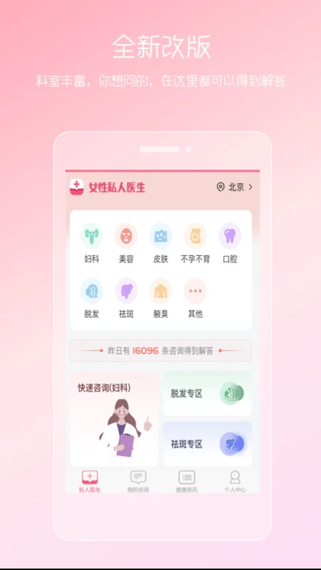 女性私人医生官方版截图