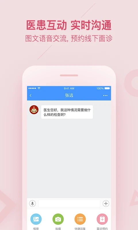 平安好医生医生版官方版截图