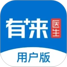 有来医生