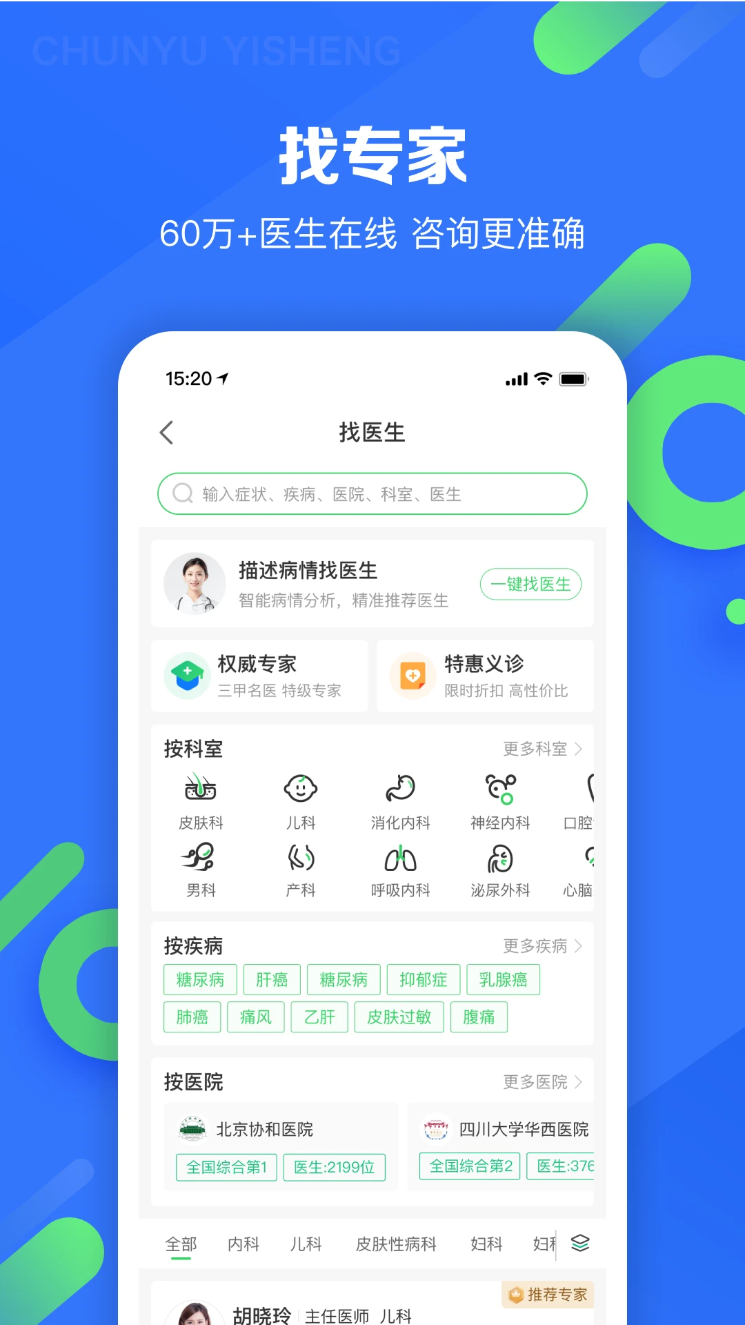 春雨医生官方版截图