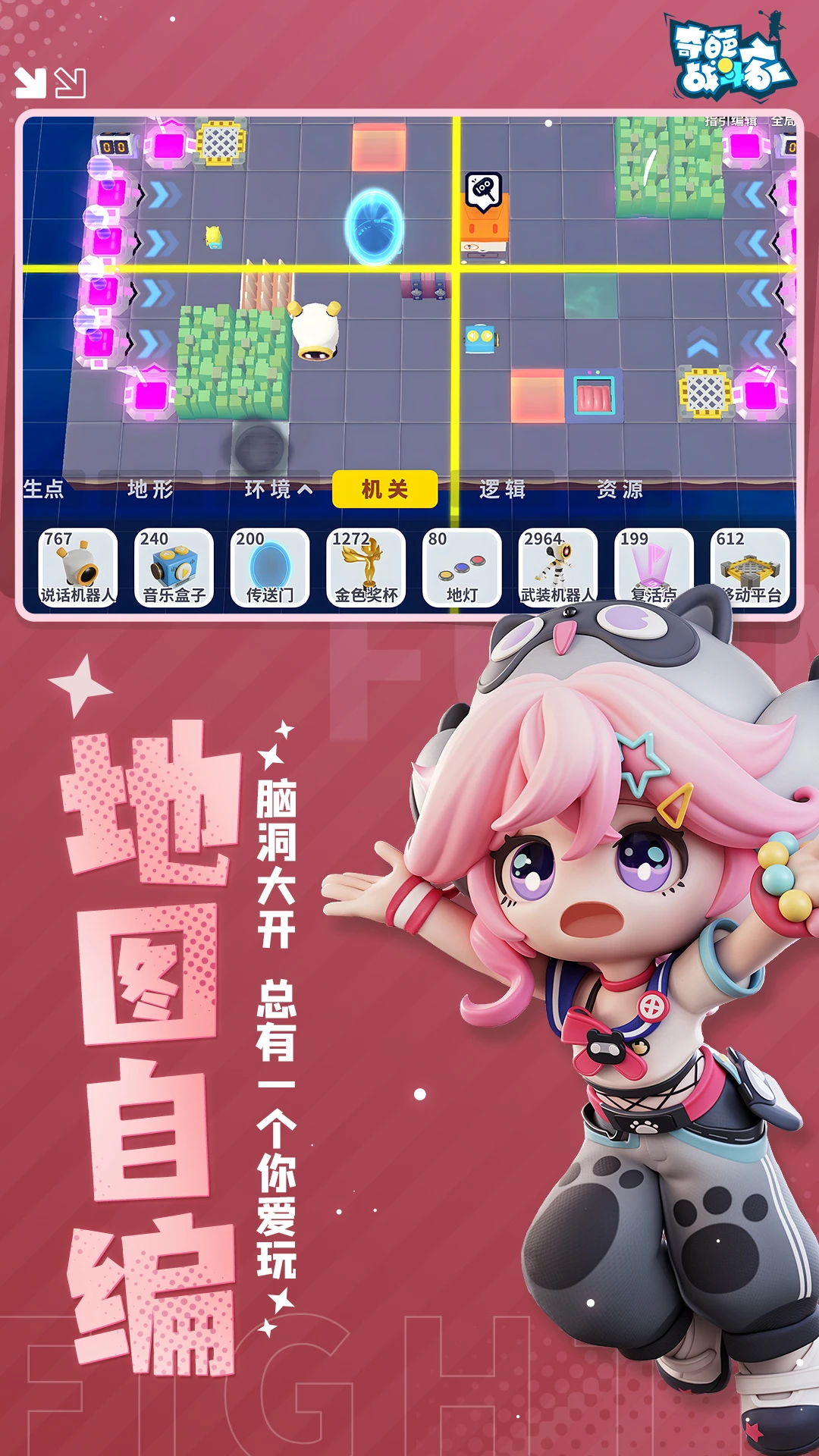 奇葩战斗家官方版截图
