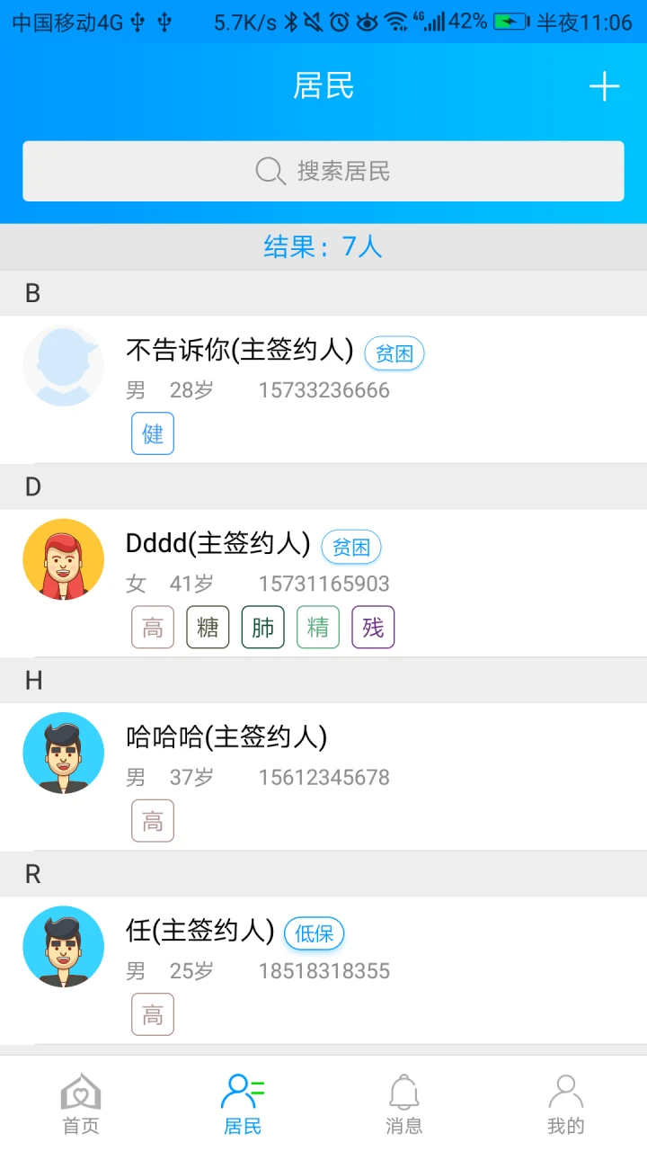 咱家健康医生官方版截图