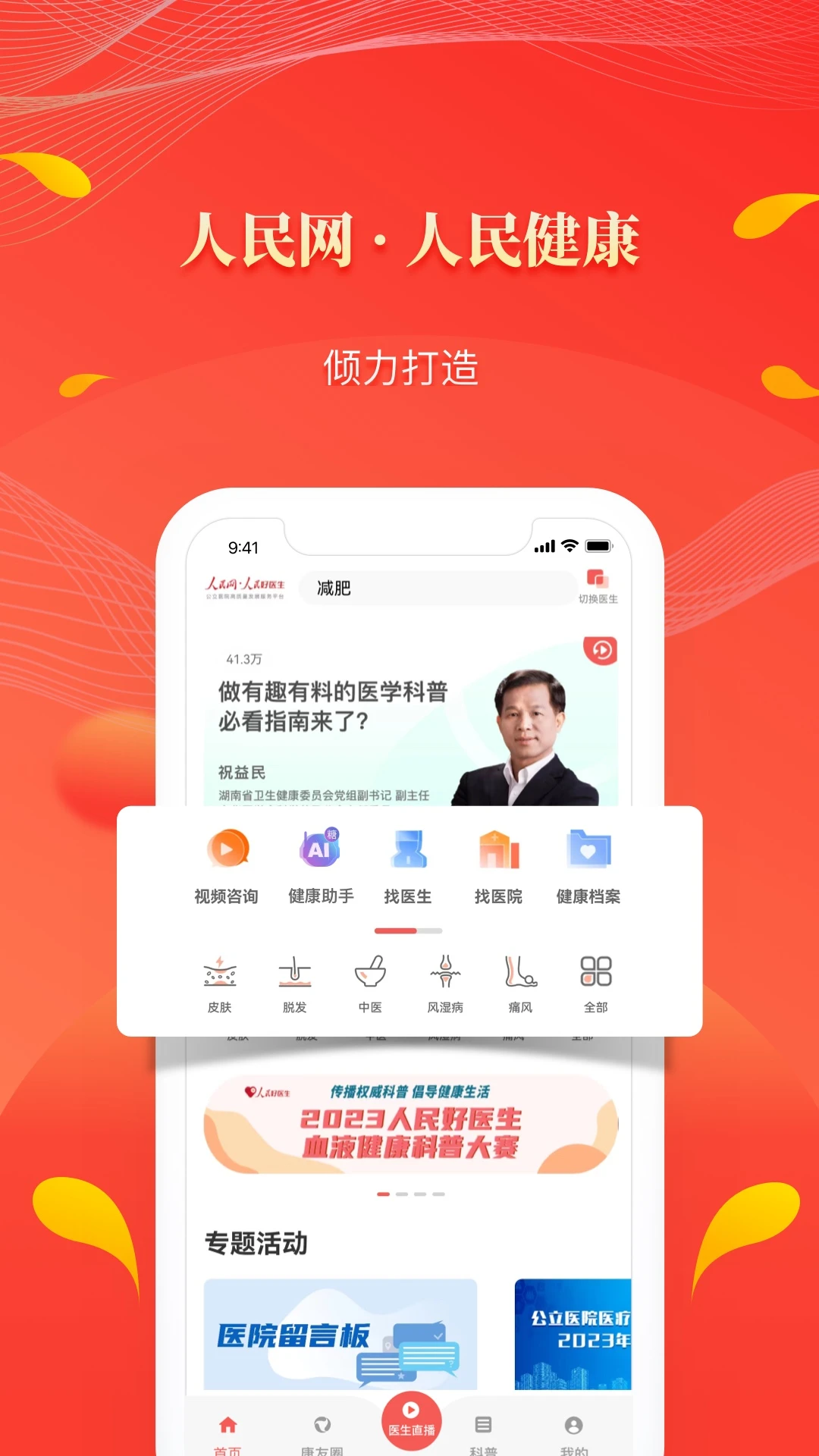 人民好医生官方版截图