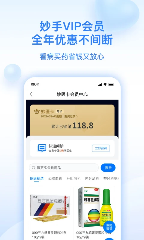 妙手医生官方版截图
