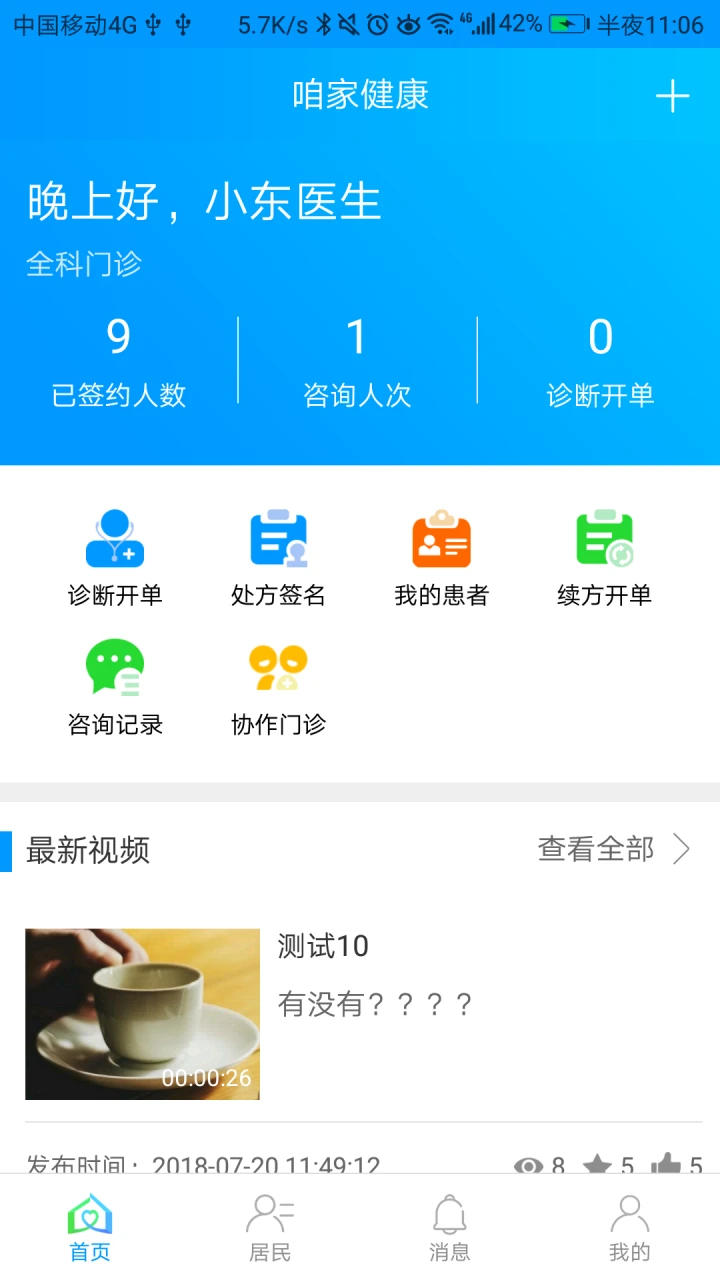 咱家健康医生官方版截图