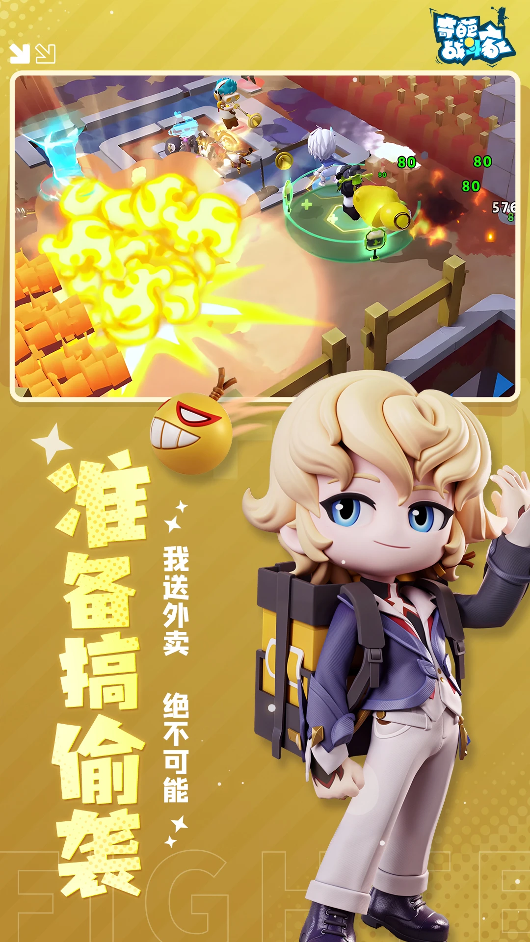 奇葩战斗家官方版截图