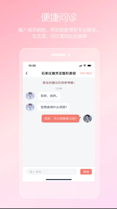 女性私人医生官方版截图