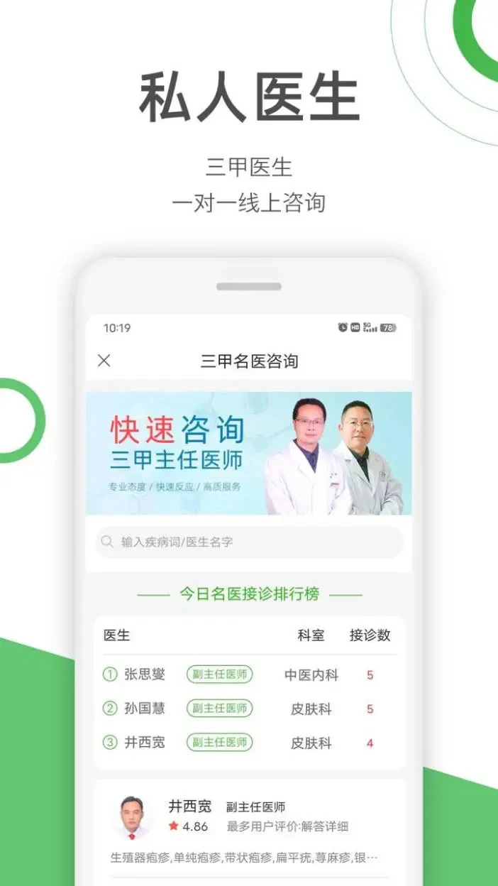 快速问医生官方版截图