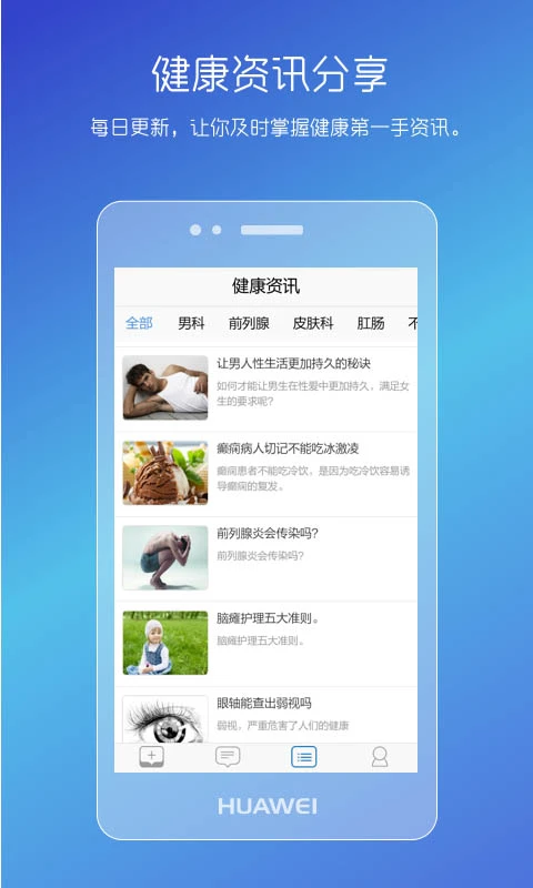 男性私人医生官方版截图
