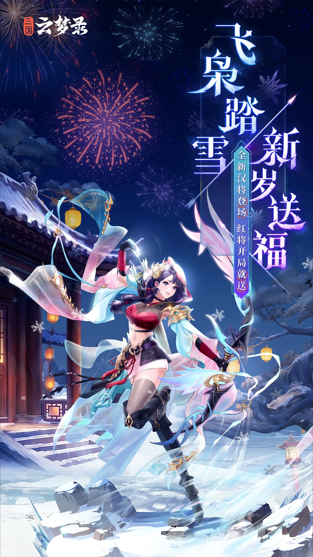 三国云梦录官方版截图