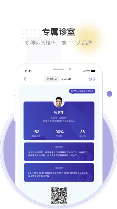 爱问医生诊室官方版截图