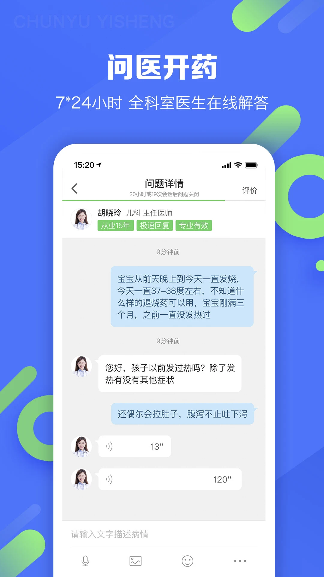 春雨医生官方版截图