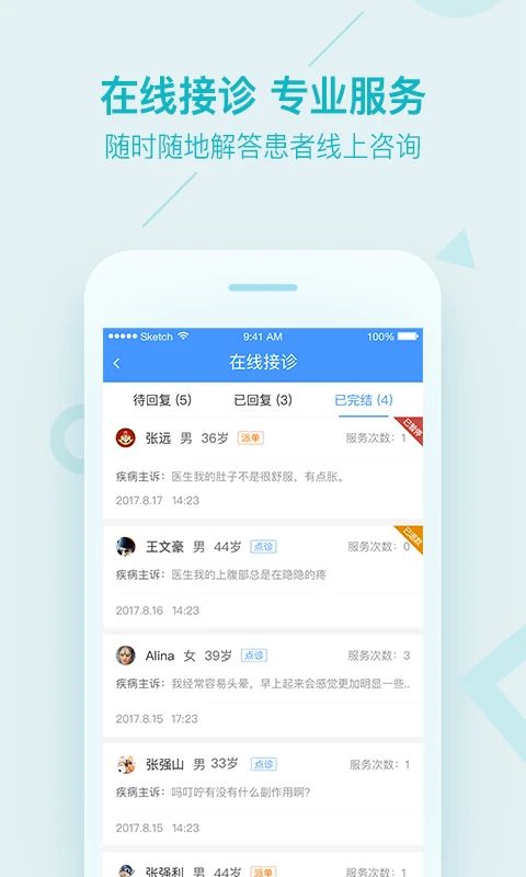平安好医生医生版官方版截图