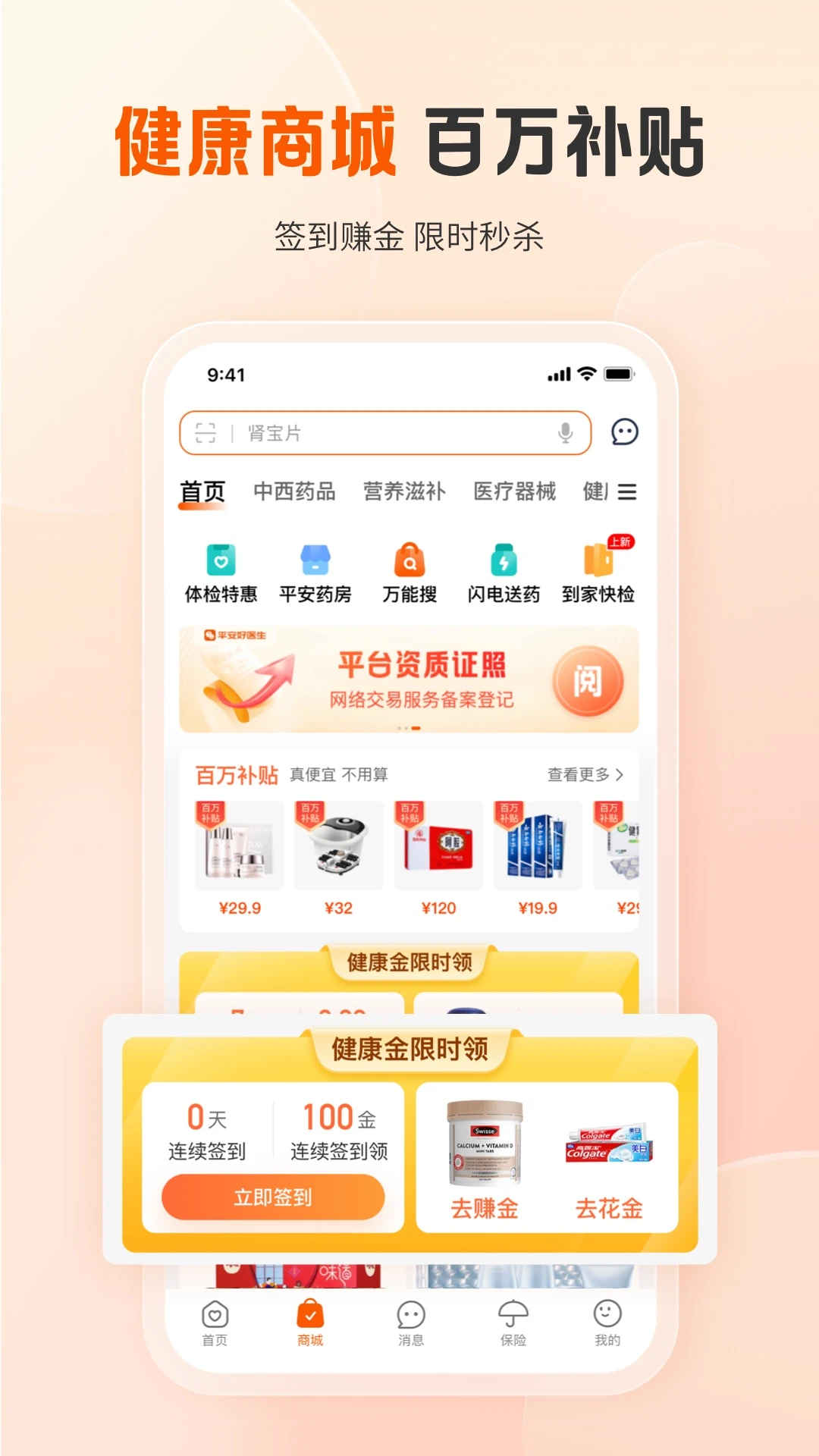 平安好医生官方版截图