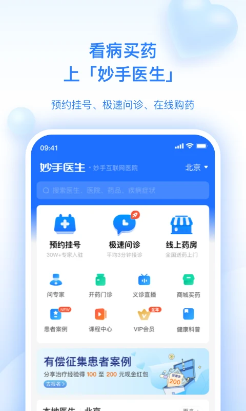 妙手医生官方版截图