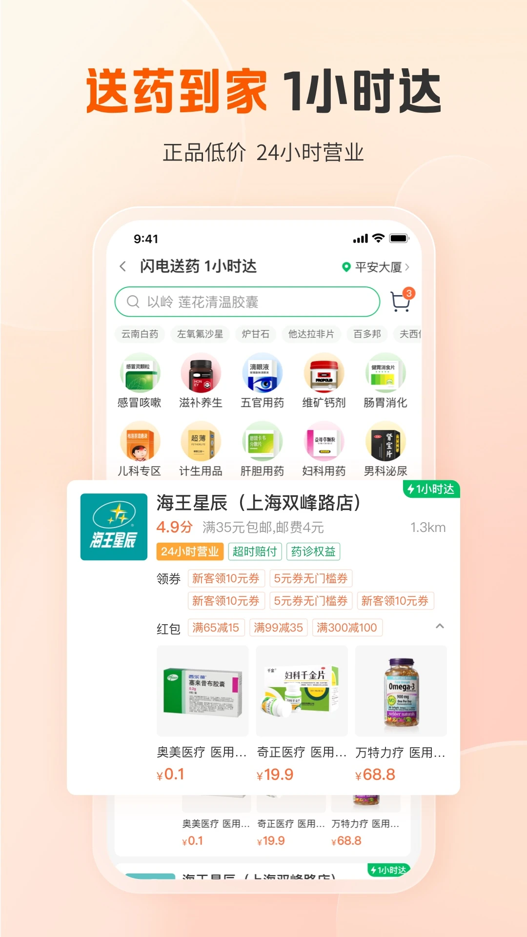 平安好医生官方版截图