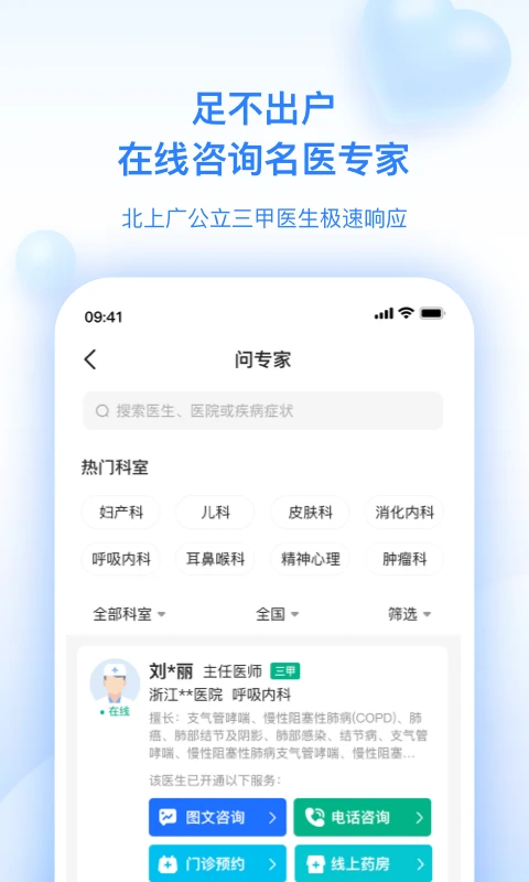 妙手医生官方版截图
