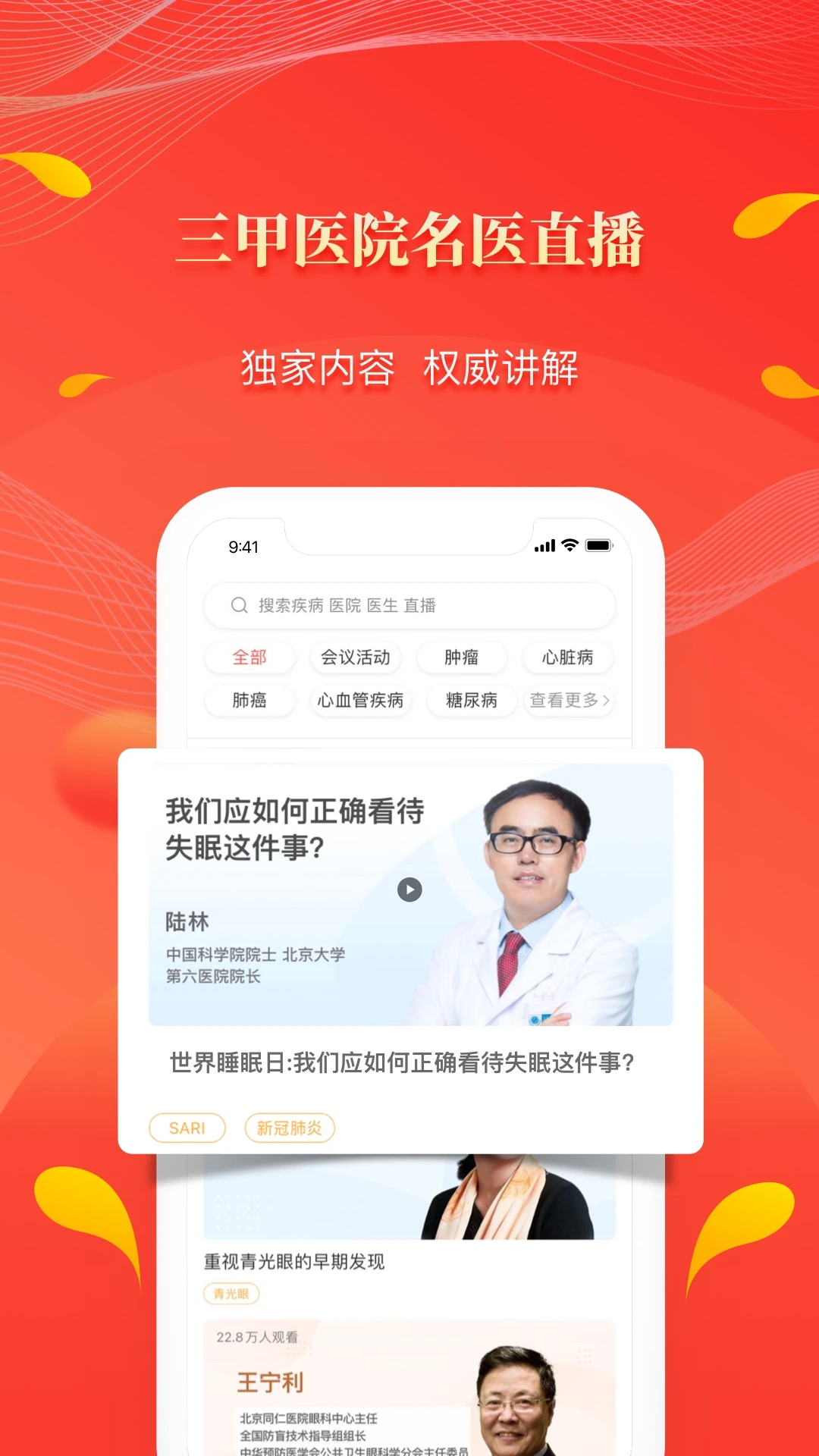 人民好医生官方版截图