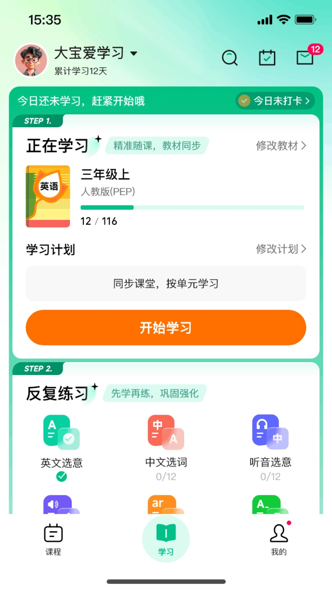 呱唧英语官方版截图
