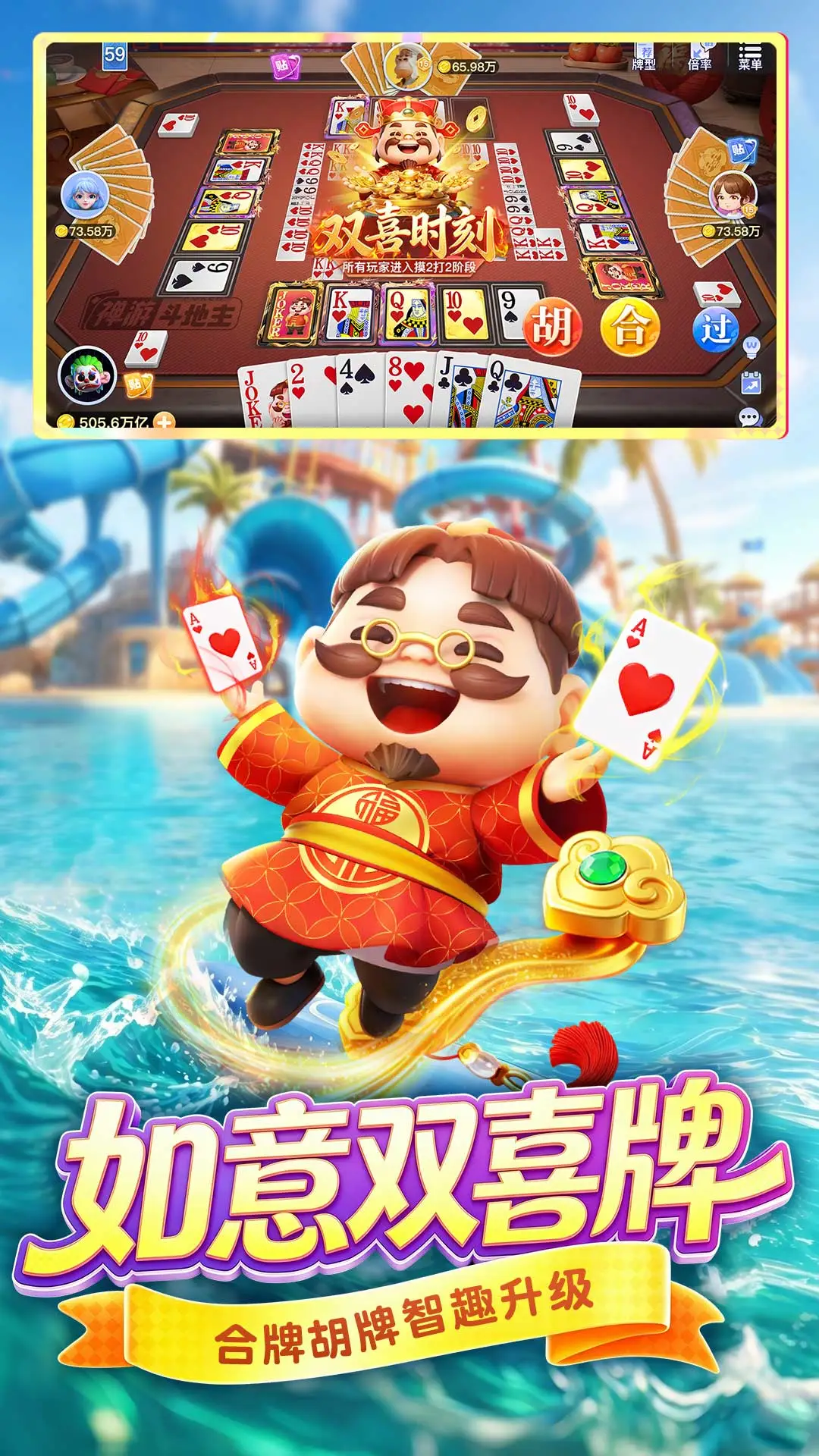 禅游斗地主官方版截图