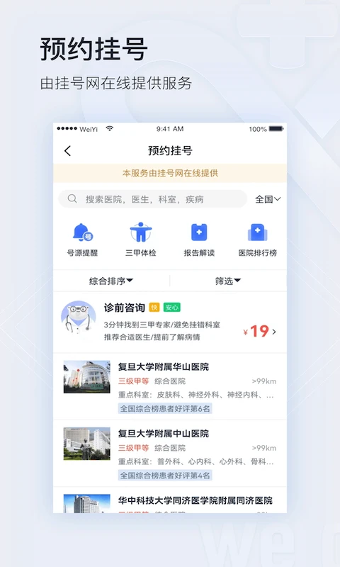 微医官方版截图