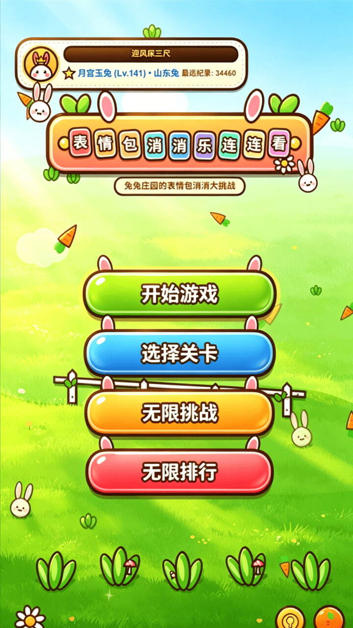 表情包消消乐连连看