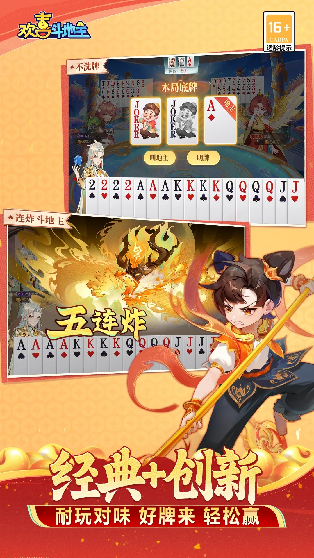 欢喜斗地主官方版截图