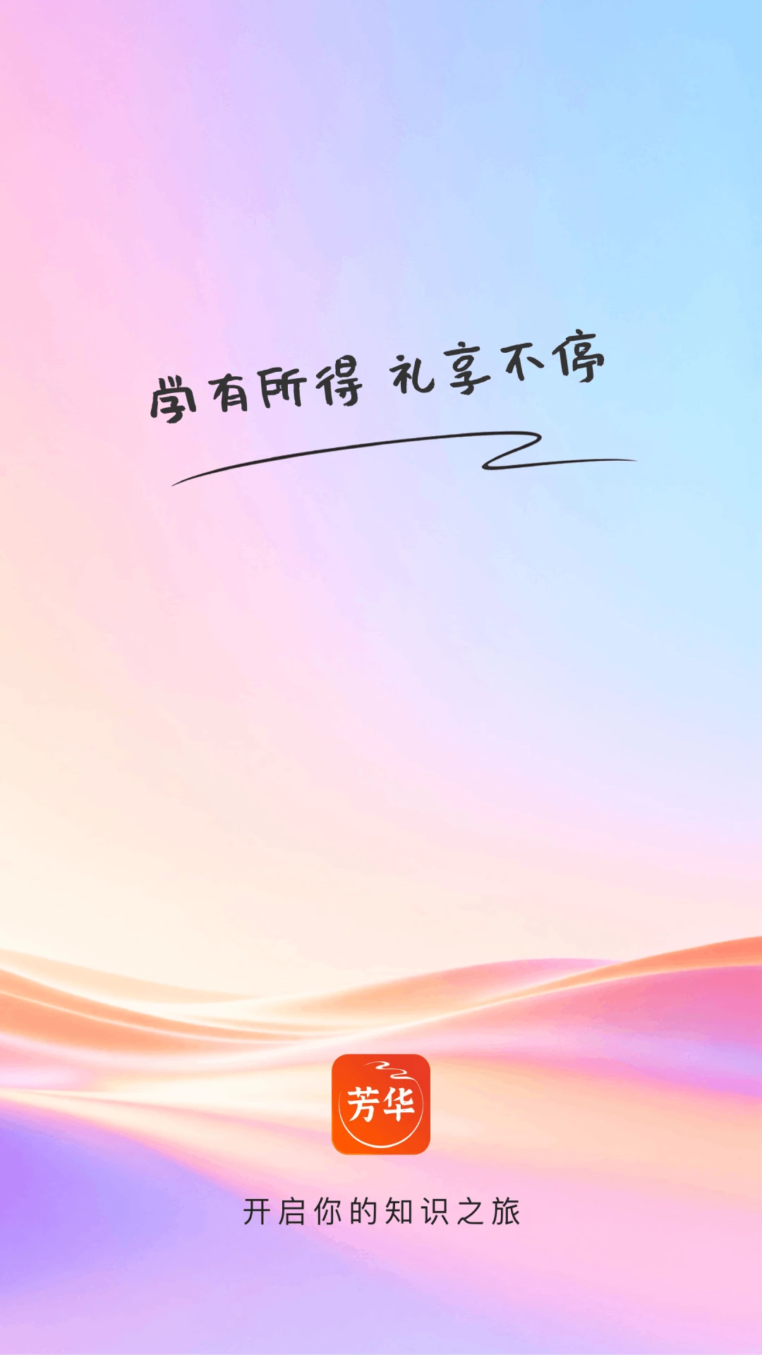 芳华