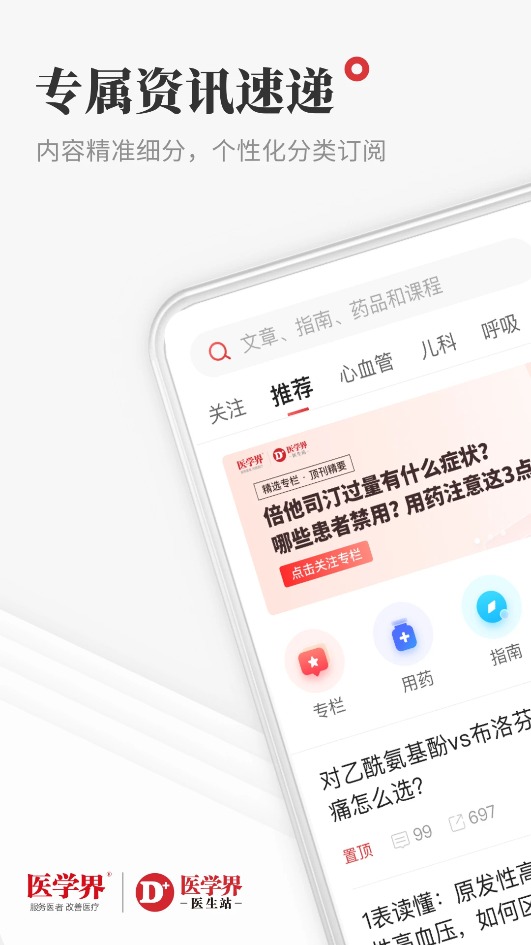 医学界医生站官方版截图