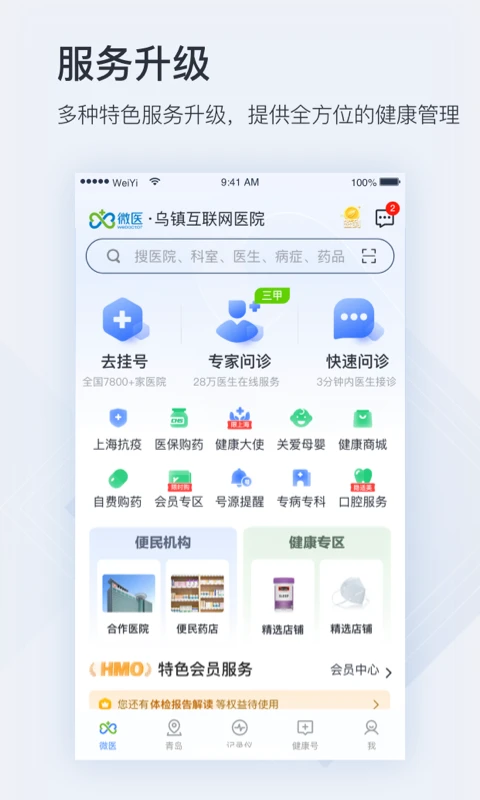 微医官方版截图