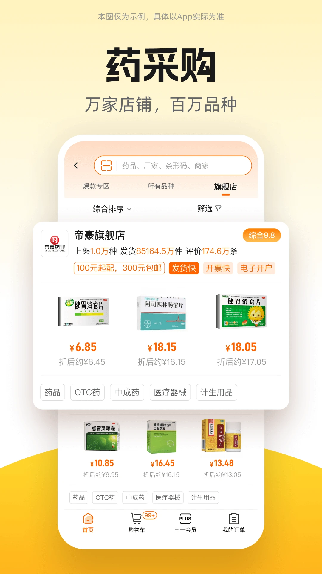 药师帮官方版截图